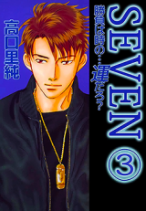 Shoubu wa Toki no... Un Daro? Seven Manga
