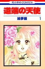Michibata no Tenshi Manga