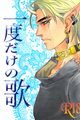 Ichido Dake no Uta Manga
