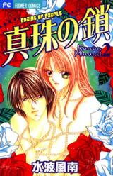 Shinju no Kusari Manga