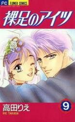 Hadashi no Aitsu Manga