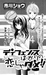 Defense Bakari no Koi ja dame! Manga