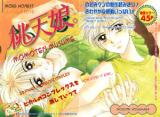 Momoten Musume/ Manga