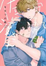 Mamotte Agetai Sawatari-san Manga