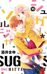 Sugar Soldier Manga