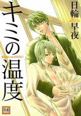 Kimi no Ondo Manga