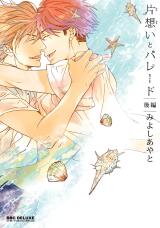 Kataomoi to Parade Manga