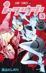 I Shoujo Manga