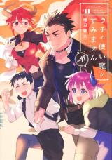 Uchi no Tsukaima ga Sumimasen Manga