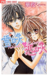 Yukisaki Koisaki Manga