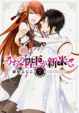 Uchi no Heika ga Shinmai de. Manga