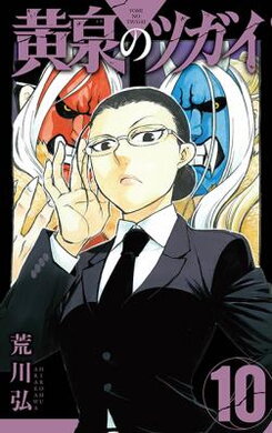 Yomi no Tsugai Manga