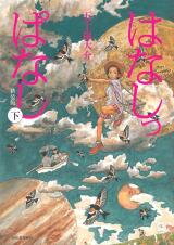 Hanashippanashi Manga