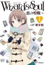 Wizard's Soul - Koi no Seisen Manga