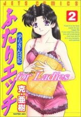 Futari Ecchi for Ladies Manga