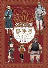 Dungeon Meshi World Guide: Boukensha Bible Artbook