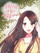 I Found Somebody to Love Manhwa