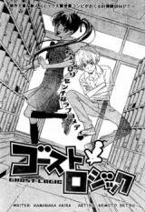 Ghost Logic Manga