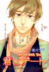 Kimi to Date Manga