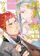 Junketsu ☆ Kishi no Gurantsuraize Manga