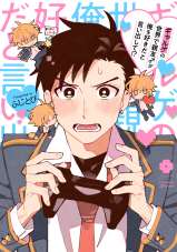 Galge no Sekai de Shinyuu ♂ ga Ore o Sukida to Iidashite!? Manga