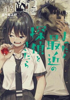 Mattaku Saikin no Tantei to Kitara Manga
