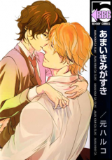 Amai Kimi ga Suki Manga