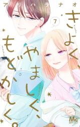 Kiyoku, Yamashiku, Modokashiku. Manga