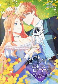 My Ray of Hope Manhwa