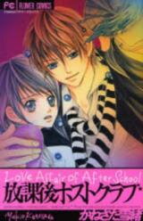 Houkago Host Club Manga
