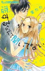 Koisuru Nante Kiitenai Manga