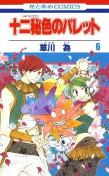 Juuni Hizoku no Palette Manga