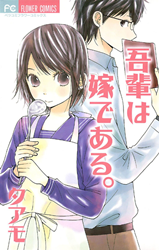 Wagahai wa Yome de Aru Manga