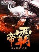Emperor's Domination (Novel) Novel