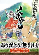 Kumamiko - Girl Meets Bear Manga