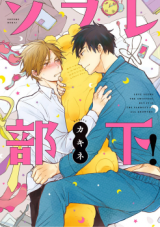 Sofure Buka! Manga