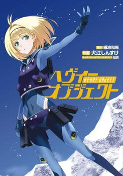 Heavy Object Manga