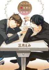 Heart no Kagi o Te ni Irero! Manga