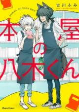 Honya no Yagi-kun Manga