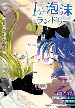 A Minute in the Foam Manga