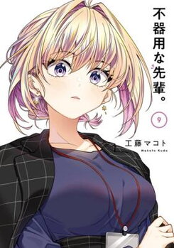 Bukiyou na Senpai. Manga