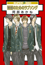 Seifuku no Tame no Love Song Manga