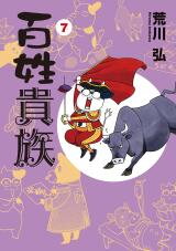 Hyakushou Kizoku Manga
