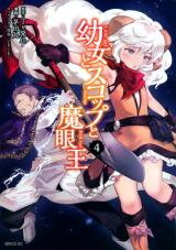 Youjo to Sukoppu to Magan Ou Manga