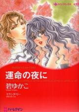 Unmei no Yoru ni Manga