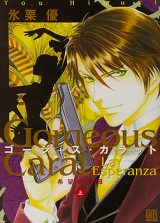 Gorgeous Carat - La Esperanza - Kibou no Seibo Manga