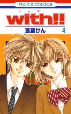 With!! Manga