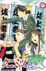 Kunimitsu no Matsuri Manga