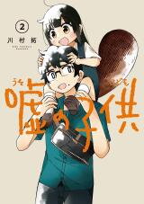 Uso no Kodomo Manga