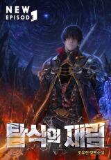 The Second Coming of Gluttony (Novel) Novel